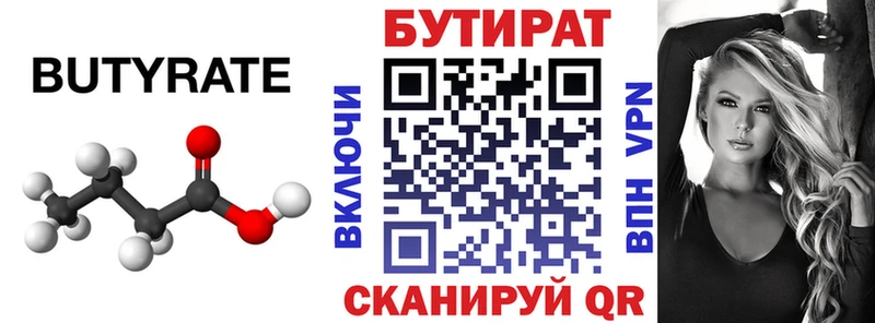 как найти наркотики  Цимлянск  Бутират Butirat 